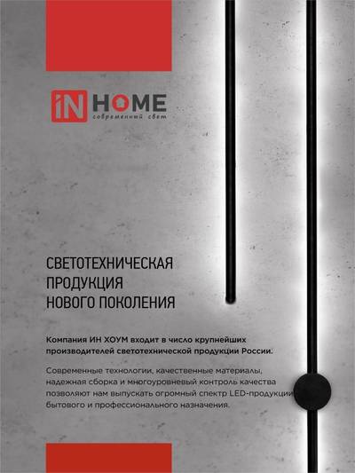 Светильник светодиодный ESTETIKA LUV-60C-40BL 10Вт 4000К 700лм 230В 600х50х25 черн. IN HOME 4690612054810