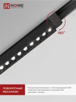 Светильник светодиодный трековый TOP-LINE LTR-02R-TL 60Вт 4000К IP40 6000лм 1135мм 24град. линейный поворотн. черн. IN HOME 4690612045917