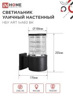 Светильник НБУ ART-1хA60-BL E27 IP65 230В уличный настен. односторон. под лампу 1хA60 алюм. черн. IN HOME 4690612037639
