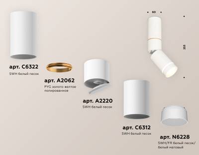 Комплект накладного поворотного светильника с акрилом XM6312135 SWH/FR белый песок/белый матовый MR16 GU5.3 (C6322, A2062, A2220, C6312, N6228)