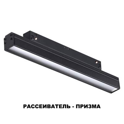 358414 SHINO NT20 077 черн Трековый светильник для низков. шинопровода IP20 LED 4000K 12W 48V FLUM