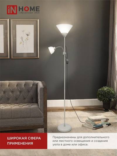 Светильник ТНО 02С 60Вт E27/E14 230В торшер напольн. под лампу на основании серебр. IN HOME 4690612042671