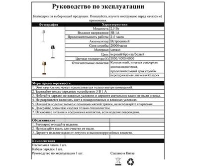 07203-T,20 Автономная настольная лампа диммируемая Никки бронза d11 h37 Led 2,5w (3000-6000K) IP44