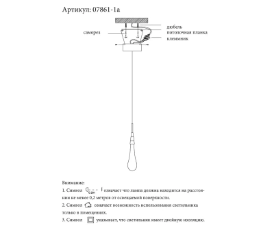 07861-1A,02 Подвес Гутта хром d10 h200 Led 3w (4000k)