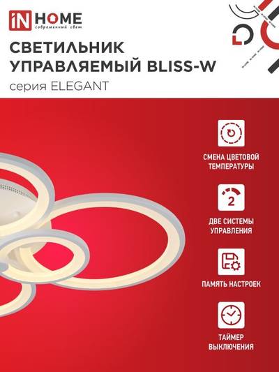 Светильник светодиодный ELEGANT BLISS-120W 120Вт 3000-4000-6500К 8400лм 230В 780х550х130мм с пультом ДУ IN HOME 4690612035468
