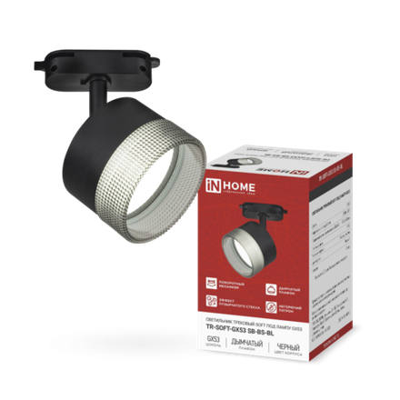 Светильник трековый TR-SOFT-GX53 SB-BS-BL под GX53 дым. плафон черн. IN HOME 4690612058016