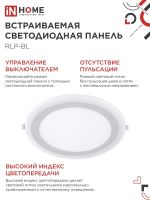 Светильник светодиодный RLP-BL 24Вт 4000К IP20 1440лм 230В 245мм круглый встраив. с подсветкой панель бел. IN HOME 4690612032986