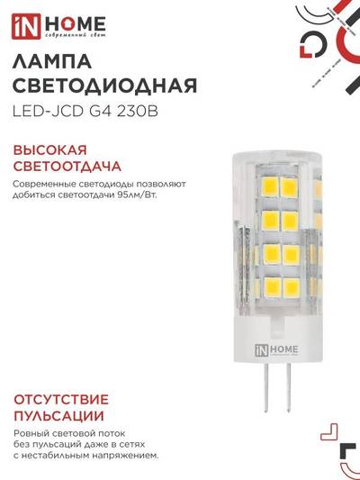 Лампа светодиодная LED-JCD 6Вт капсульная прозрачная 4000К нейтр. бел. G4 570лм 230В IN HOME 4690612036144