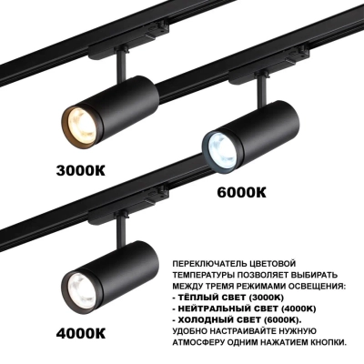 359584 PORT NT25 302 черный Светильник трехфазный трековый светодиод. с переключ. цв. темпер. и мощности IP20 LED 30-35-40W 220-240V 3000К\4000К\5700К