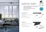 Трековый светильник Arte Lamp LINEETTA A4574PL-1BK, 1хLED