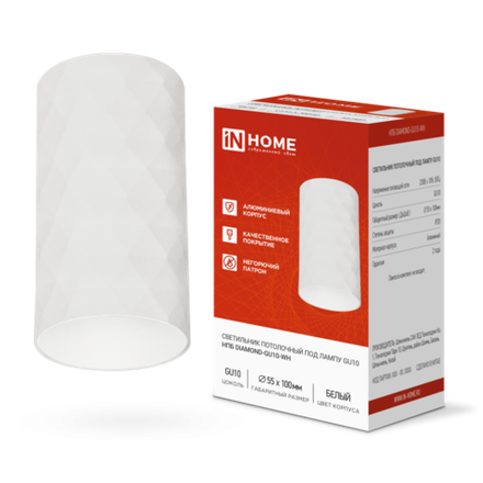 Светильник НПБ DIAMOND-GU10-WH 55х100мм потолочн. под лампу GU10 бел. IN HOME 4690612046471