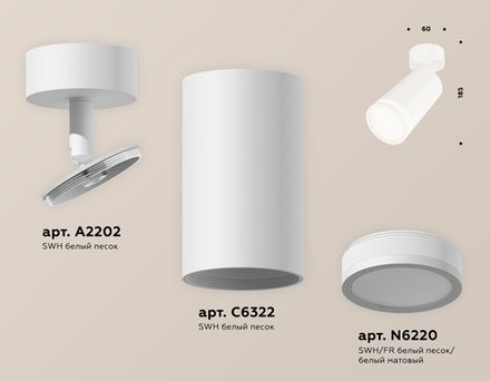 Комплект поворотного светильника XM6322013 SWH/FR белый песок/белый матовый MR16 GU5.3 (A2202, C6322, N6220)