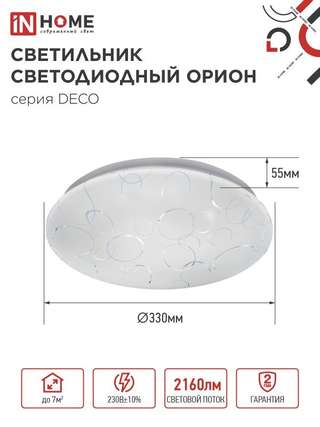 Светильник светодиодный DECO ОРИОН 24Вт 4000К 2160лм 230В 330х55мм IN HOME 4690612021973