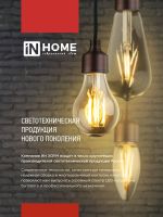 Лампа светодиодная филаментная LED-ШАР-deco шар прозрачная 15Вт 230В E27 4000К 1435лм IN HOME 4690612055985