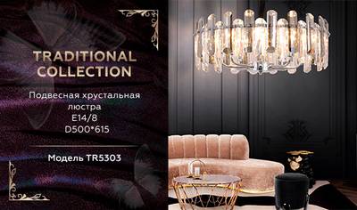 Подвесная хрустальная люстра TR5303/8 CH/SM хром/дымчатый E14/8 max 40W D500*615