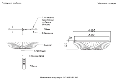 Светильник потолочный Crystal Lux SOLARIS PL500 3011/150