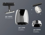 Комплект трекового светильника XT1143001 PSL/SBK серебро полированное/черный песок MR16 GU5.3 (A2537, C1143, N7032)