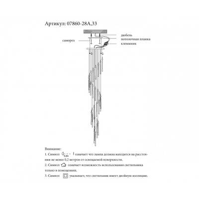 07860-28A,02 Люстра каскадная Асмер хром d60 h500 Led 84W (4000K)