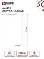 Лампа светодиодная LED-T8-М-PRO 20Вт трубчатая с двухсторонним цоколем матовая 4000К нейтр. бел. G13 2000лм 230В 1200мм неповоротн. IN HOME 4690612030975