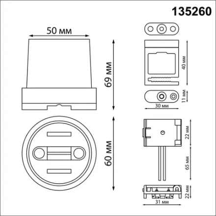 135260 SHINO NT24 106 черный Комплект для текстильного шинопровода: накладная чаша-1шт; крепление для фиксации-2шт; токопровод-1шт IP20 24V EASY