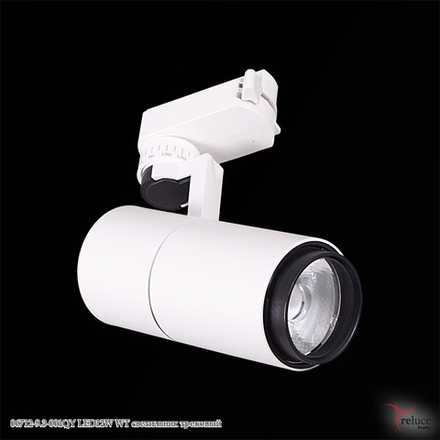 06712-9.3-001QY LED12W WT светильник трековый