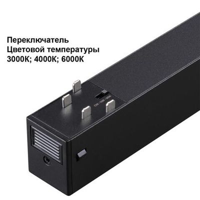 359956 PORT NT25 220 черный Трековый светильник с переключ. цв. темпер. IP20 LED 3000К\4000К\6000К 12W 90-240V VECTOR