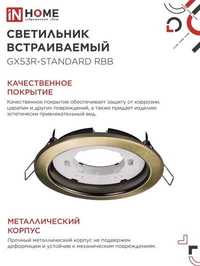 Светильник GX53R-standard RBB-10PACK встраив. под GX53 черн. бронза (уп.10шт) IN HOME 4690612044255