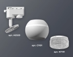 Комплект трекового светильника XT1101060 SWH/CL белый песок/прозрачный MR16 GU5.3 LED 3W 4200K (A2520, C1101, N7191)