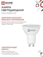 Лампа светодиодная LED-JCDRC-VC 8Вт рефлектор 3000К тепл. бел. GU10 720лм 230В IN HOME 4690612023427