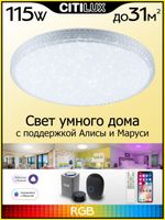 Citilux Альпина Смарт CL718A100G RGB Умная люстра