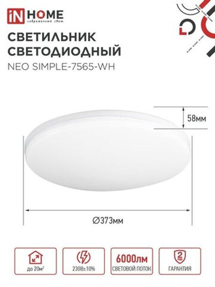 Светильник светодиодный NEO SIMPLE-7565-WH 75Вт 6500К 6000лм 230В 370х60мм бел. IN HOME 4690612062549