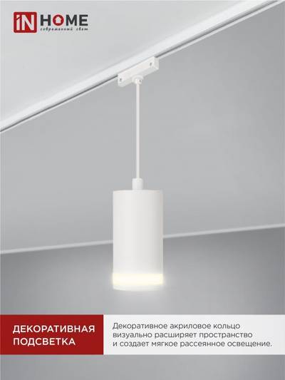 Светильник трековый TOP-LINE TP-GX53-TL 82RW GX53 подвесной с подсветкой под лампу бел. IN HOME 4690612043814