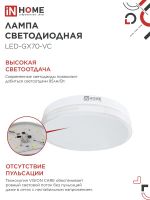 Лампа светодиодная LED-GX70-VC 20Вт 6500К холод. бел. GX70 1900лм 150-275В IN HOME 4690612021539