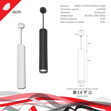 16002-0.9-001LD 300mm GU10 BK светильник точ.