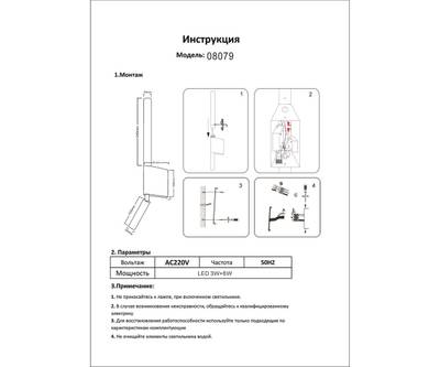 08079,19 Настенный светильник Прани черный w10*2,5 h44,5 Led 3W+5W (3000K)