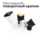 Крепеж накладной поворотный для корпуса светильника с диаметром отверстия D60mm A2210 SBK черный песок D60*H75mm Out70mm