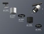 Комплект трекового светильника XT7402071 SBK/PSL/PBK черный песок/серебро полированное/черный полированный MR16 GU5.3 (A2537, C7405, A2071, C7402, N7021)