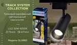 Трековый однофазный светодиодный светильник GL5860 BK черный LED 30W 4200K 24°