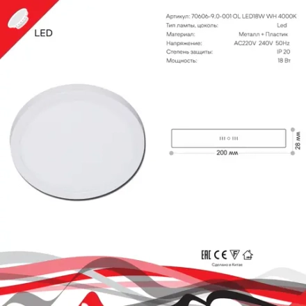 70606-9.5-001OL LED18W WH 4000K панель светодиодная Reluce Technical, LED