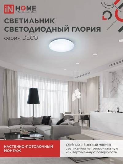 Светильник светодиодный DECO ГЛОРИЯ 120Вт 6500К 12600лм 230В 483х67мм IN HOME 4690612062235