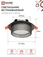 Светильник GX53R-SOFT BS-BL 110х53мм встраив. под GX53 дым. плафон черн. IN HOME 4690612057934