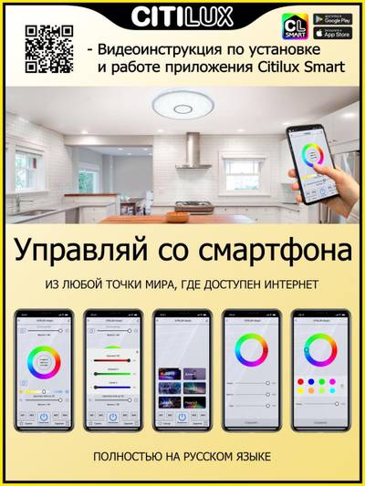 Citilux Старлайт Смарт CL703A40G Умная люстра Хром