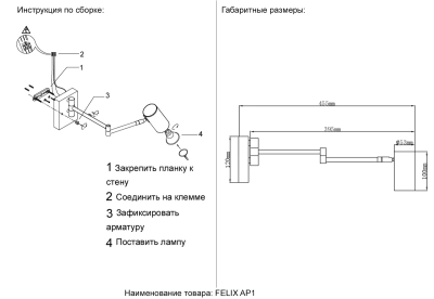 Бра Crystal Lux FELIX AP1 BRASS 1731/401