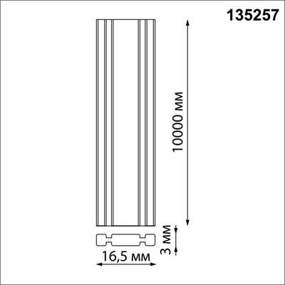135257 SHINO NT24 бежевый Шинопровод текстильный 5м IP20 24V EASY