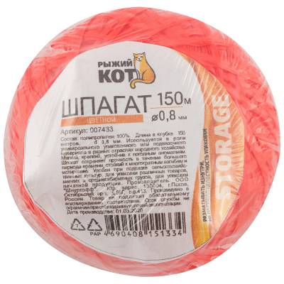 Шпагат цветной п/п d0,8мм (клубок) 150 м (Минимальная отгрузка 70 шт)