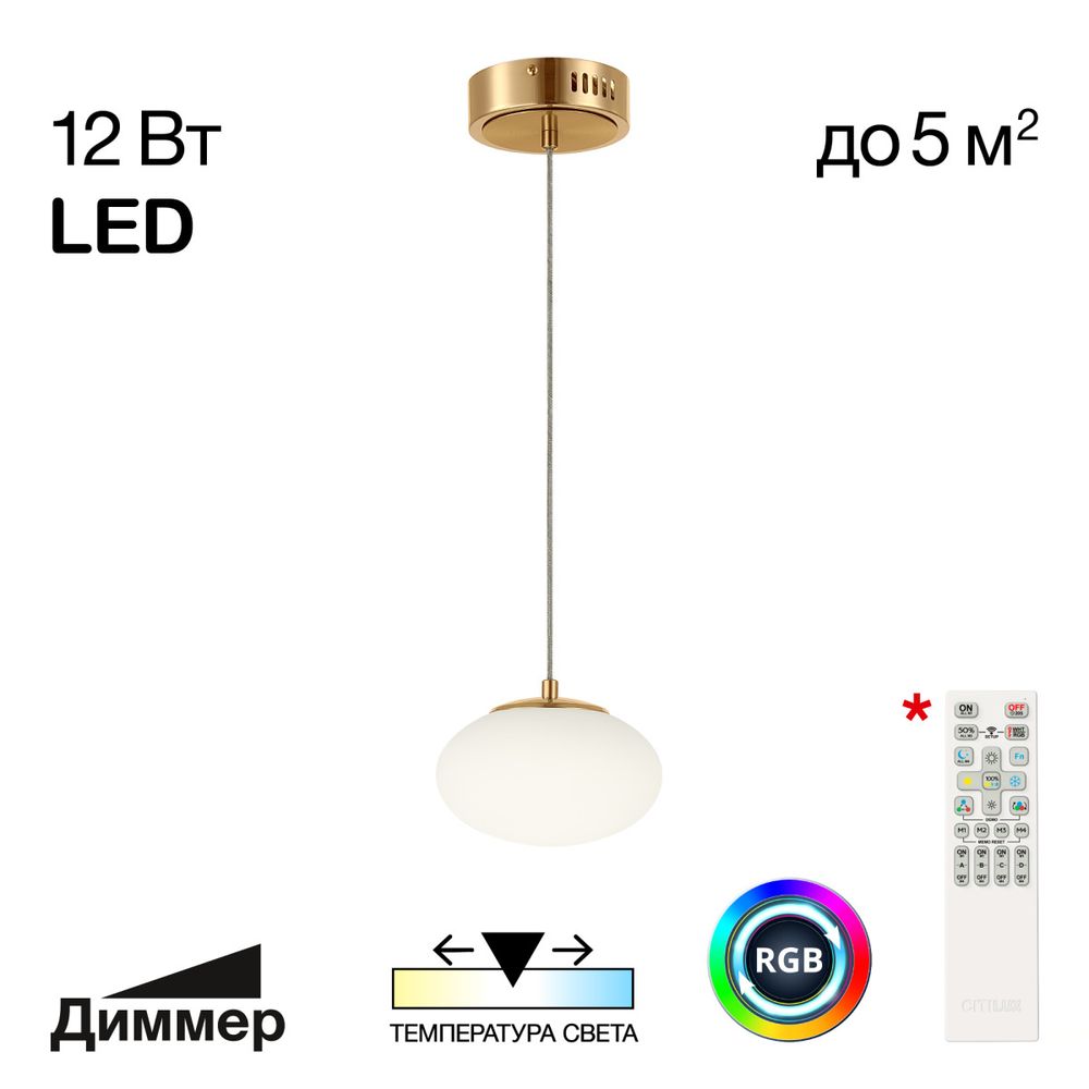 Citilux ATMAN SMART CL226B013 LED Подвесной светильник Бронза