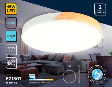 Потолочный светодиодный светильник FZ1301 WH/LW белый/светлое дерево 45W 5000K D500*50 (без ПДУ)