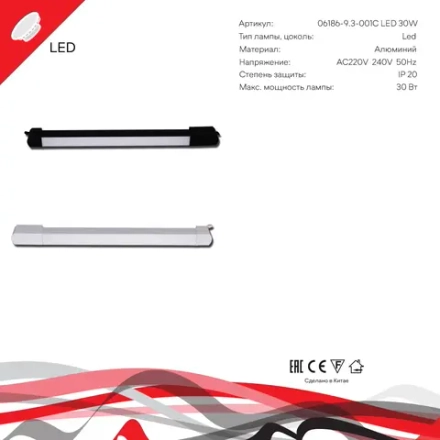 06186-9.3-001QY LED30W BK светильник трековый Reluce Technical, LED