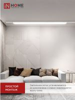 Светильник светодиодный трековый TOP-LINE LTR-01R-TL 50Вт 4000К IP40 5000лм 870мм 120град. линейный поворотн. бел. IN HOME 4690612045627