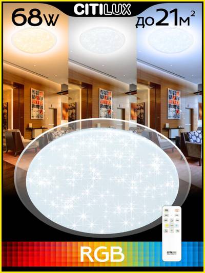 Citilux Спутник CL734680G RGB Люстра светодиодная с пультом